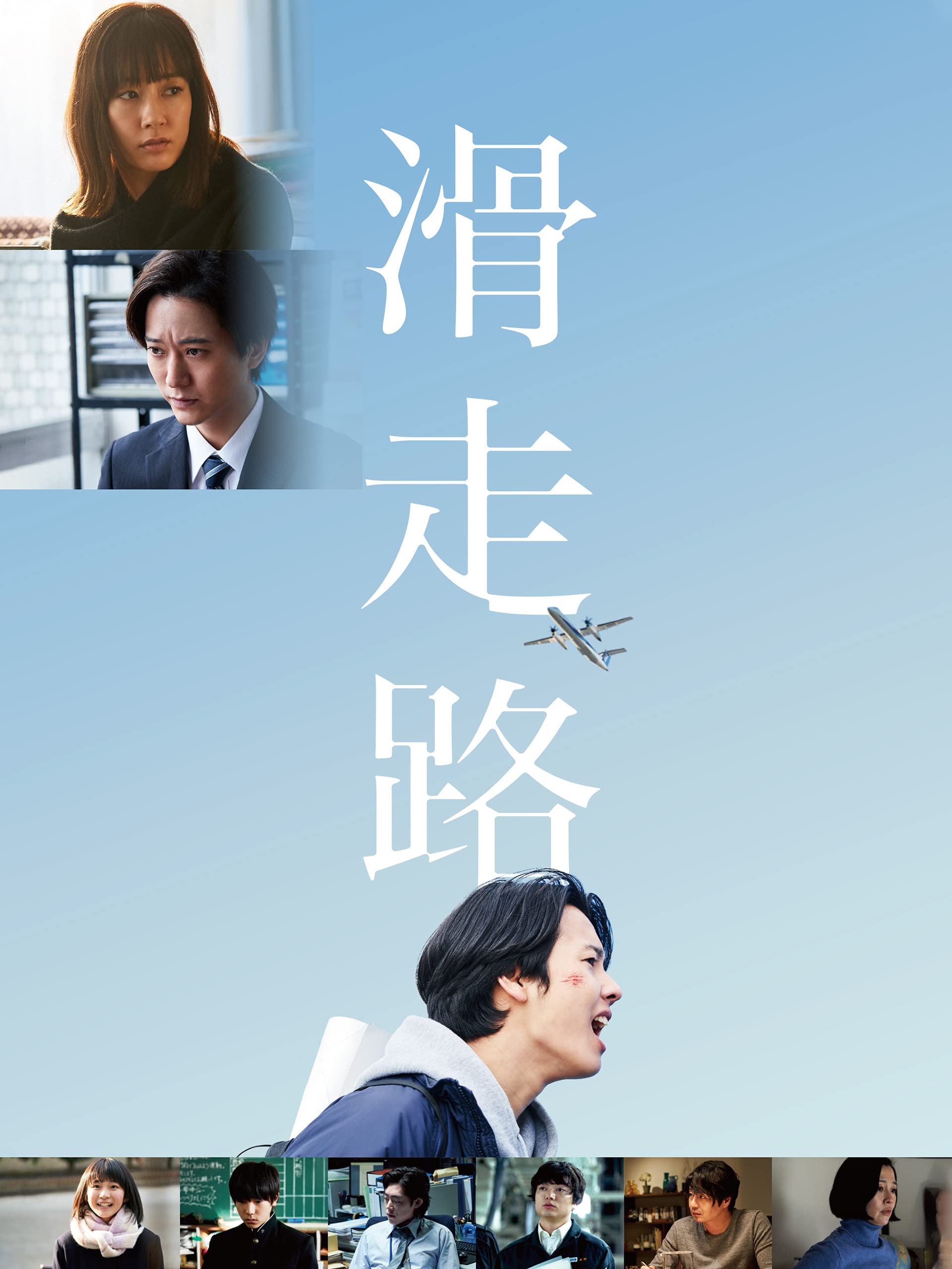 Amazon Co Jp 滑走路を観る Prime Video Amazon Co Jp 滑走路を観る Prime Video