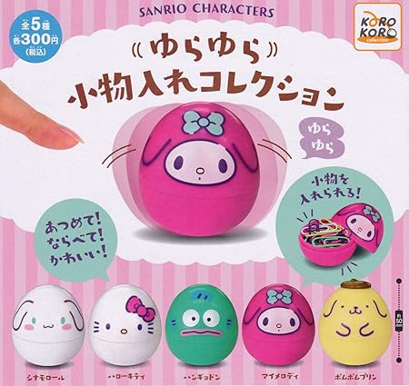 Amazon サンリオキャラクターズ ゆらゆら小物入れコレクション 全5種セット フルコンプ カプセル玩具 おもちゃ