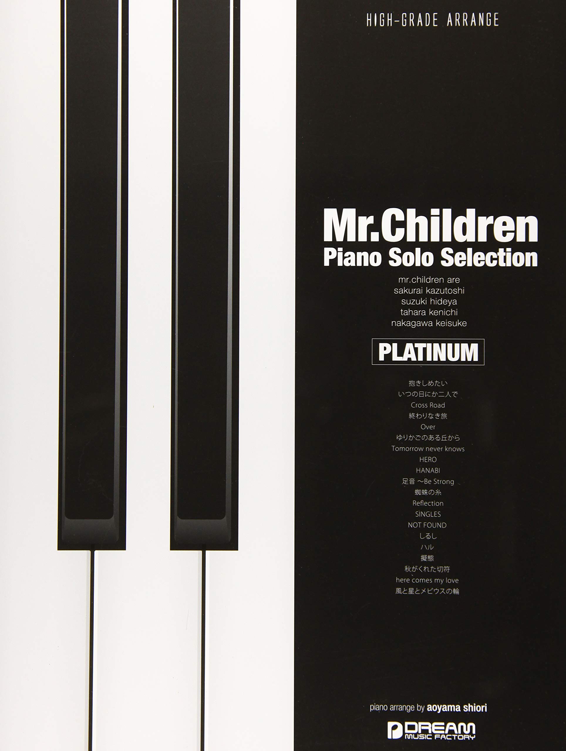 ハイ グレード アレンジ Mr Children ピアノ ソロ セレクション プラチナ アレンジ 青山しおり 本 通販 Amazon