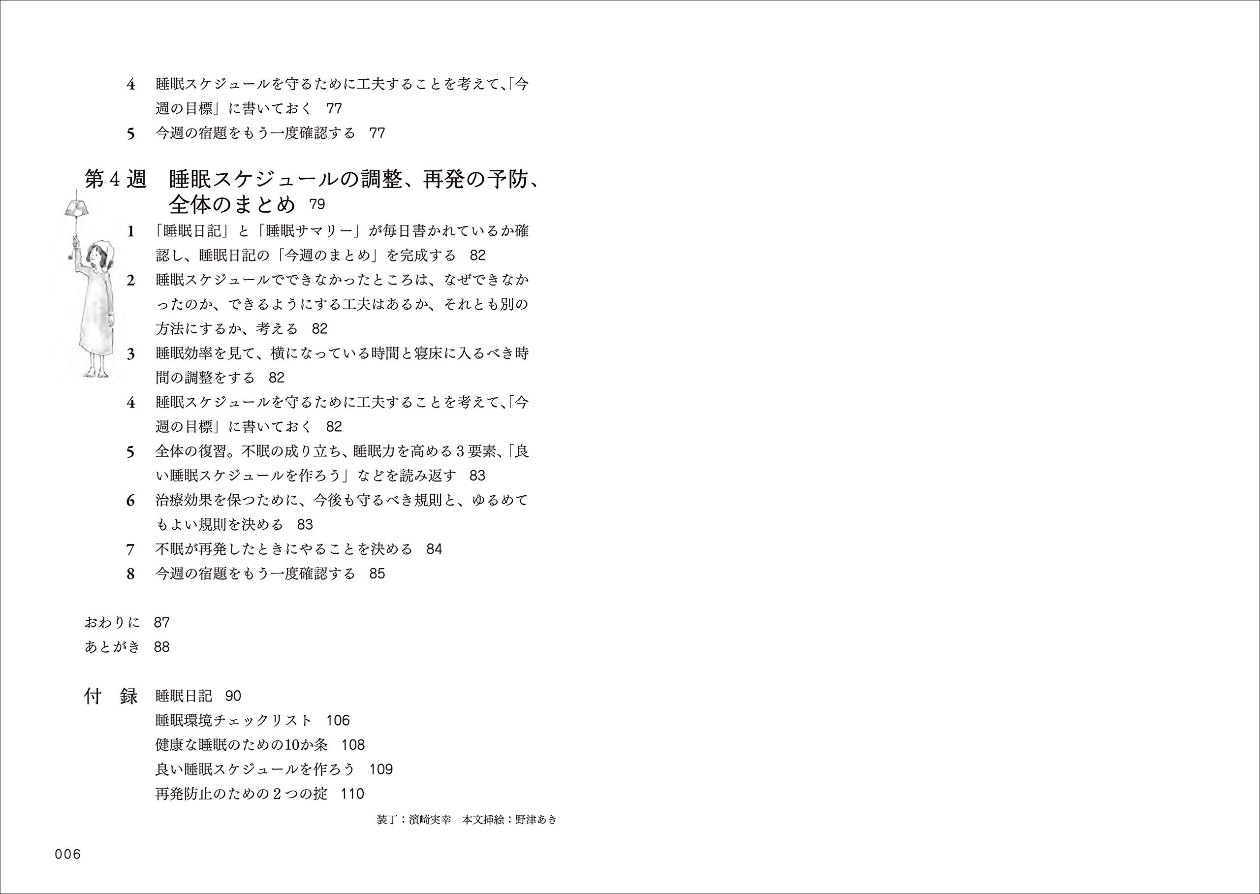 自分でできる 不眠 克服ワークブック 短期睡眠行動療法自習帳 Amazon Com Books 自分でできる 不眠 克服ワークブック 短期睡眠行動療法自習帳 Amazon Com Books