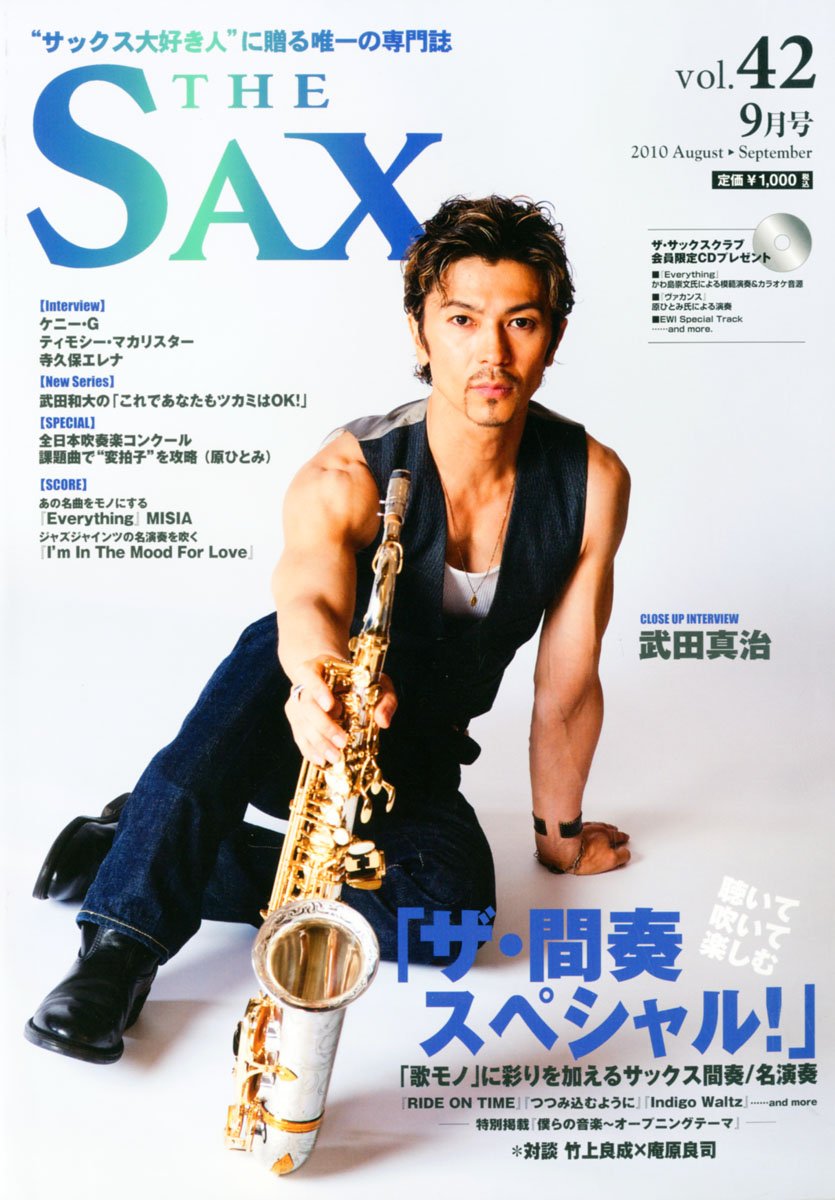 The Sax Vol 42 ザ サックス 10年 9月号 雑誌 ザ サックス編集部 本 通販 Amazon The Sax Vol 42 ザ サックス 10年 9月号 雑誌 ザ サックス編集部 本 通販 Amazon