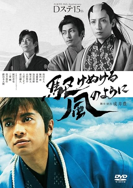 Amazon Com D Boys 10th Anniversary Dステ15th 駆けぬける風のように Dvd Movies Tv