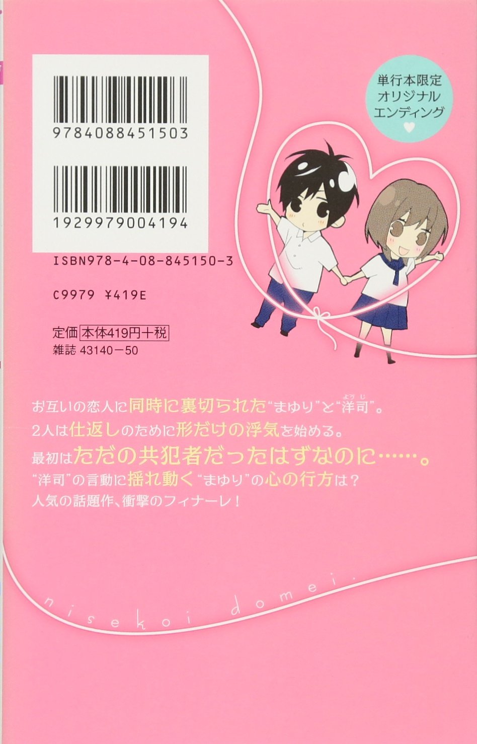 偽コイ同盟 2 マーガレットコミックス アヤノ 榊 あおい 本 通販 Amazon