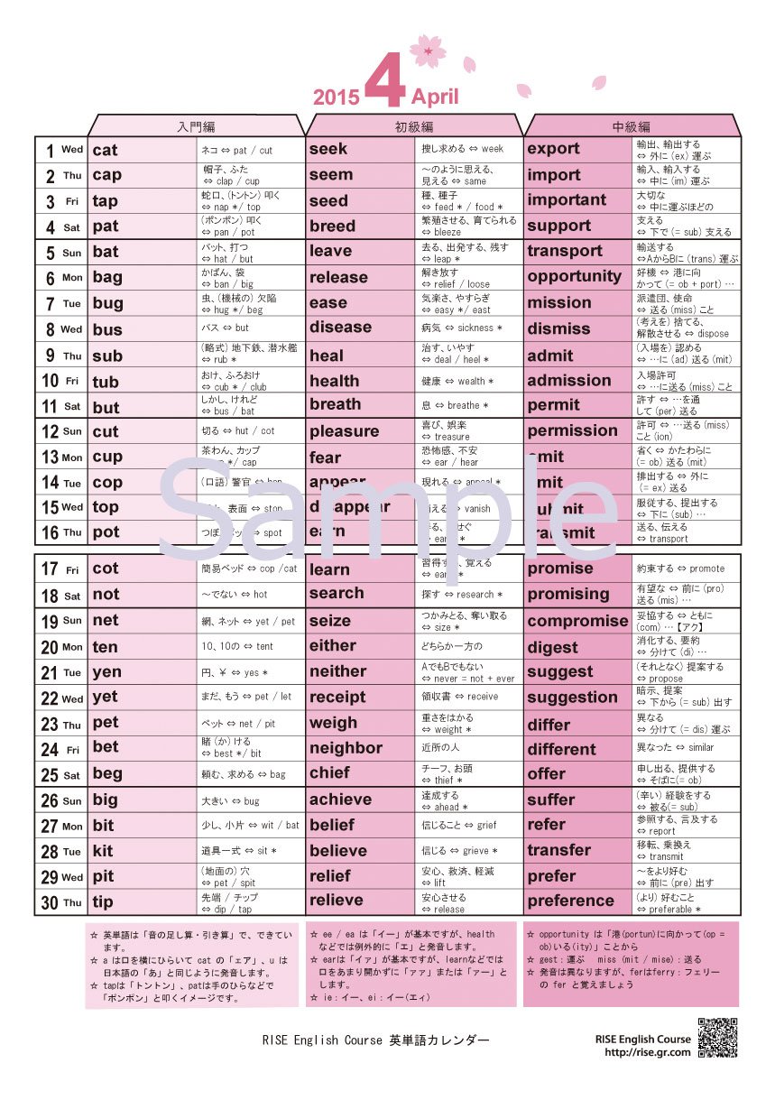 Amazon Co Jp Rise English Course 英単語カレンダー 15年4月スタート版 小野村 哲 特定非営利活動法人リヴォルヴ学校教育研究所 本