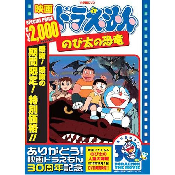 Amazon.com: [Movie] Doraemon - NOBITA NO KYOURYUU [30