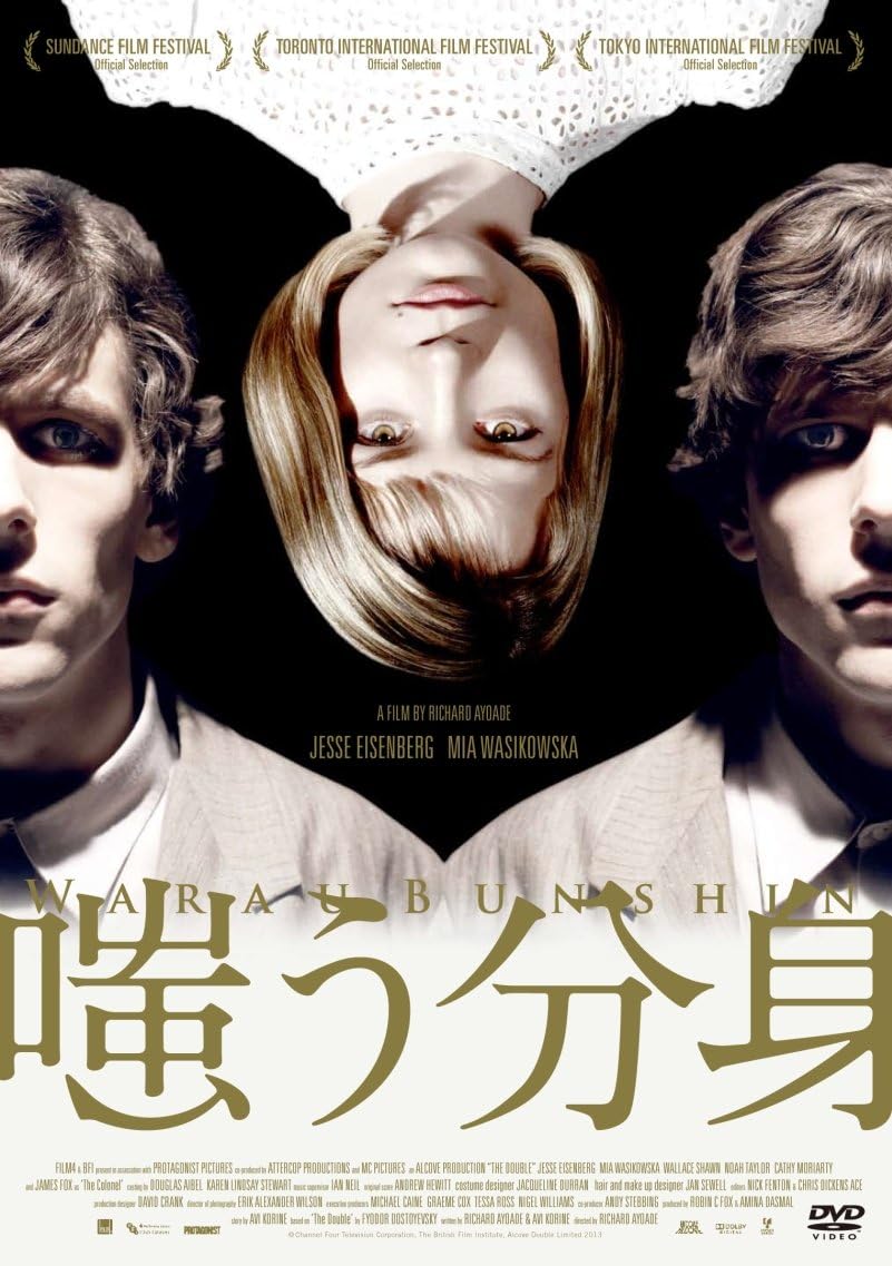 嗤う分身 Dvd 映画 Amazon 嗤う分身 Dvd 映画 Amazon