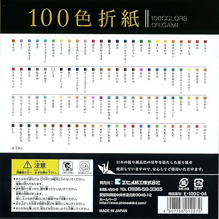 Amazon エヒメ紙工 おりがみ 100色折紙 15cm角 2冊組 E 100c 04 2p Amazon エヒメ紙工 おりがみ 100色折紙 15cm角 2冊組 E 100c 04 2p