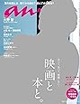 anan (アンアン)2017/07/05[映画と本と。]