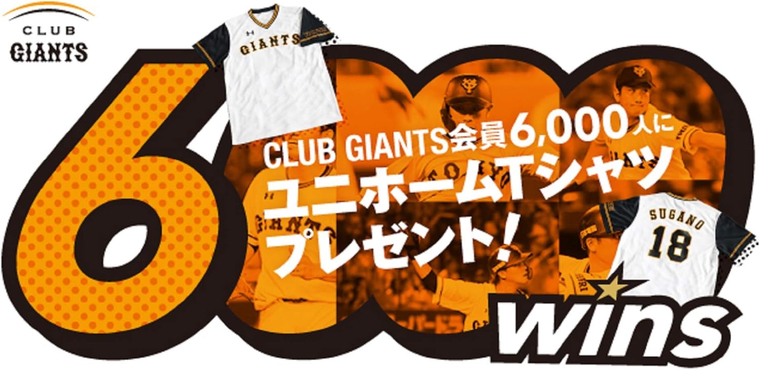 Amazon 読売 ジャイアンツ 坂本勇人 ユニフォーム 球団通算6000勝達成記念 巨人 Club Giants 抽選 限定 プレイヤーズデー 特別モデル アンダーアーマー ユニホーム ｔシャツ 坂本 読売ジャイアンツ ユニフォーム