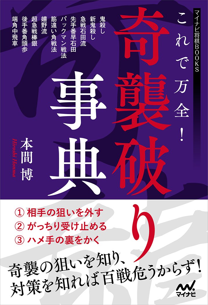 Now You Million All Surprise Breaking Dictionary Mainabi 将棋 Books Amazon Com Books