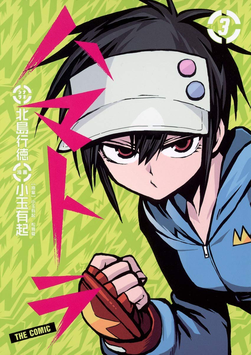 ハマトラ The Comic 3 ヤングジャンプコミックス 小玉 有起 北島 行徳 松舞 夏 本 通販 Amazon