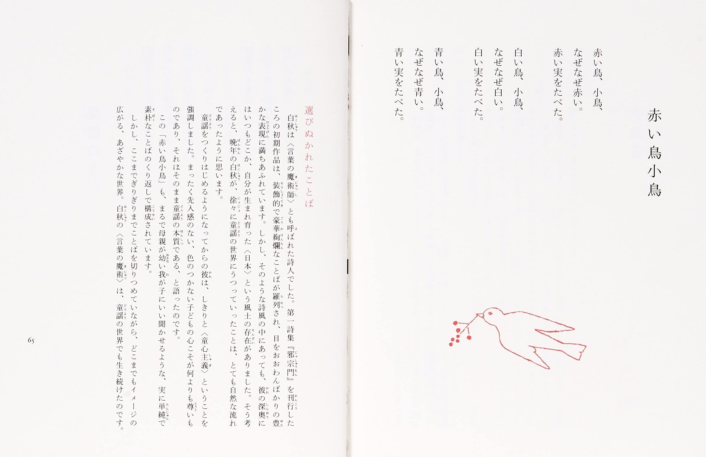7 北原白秋 日本語を味わう名詩入門 Hakushui Kitahara Masayoshi Hagiwara Megu Hosoki Amazon Com Books 7 北原白秋 日本語を味わう名詩入門 Hakushui Kitahara Masayoshi Hagiwara Megu Hosoki Amazon Com Books