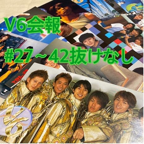 V6 会報 坂本昌行 長野博 井ノ原快彦 森田剛 三宅健 岡田准一 ホビー 通販 Amazon Co Jp