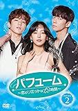 [DVD]パフューム~恋のリミットは12時間~ DVD-BOX2
