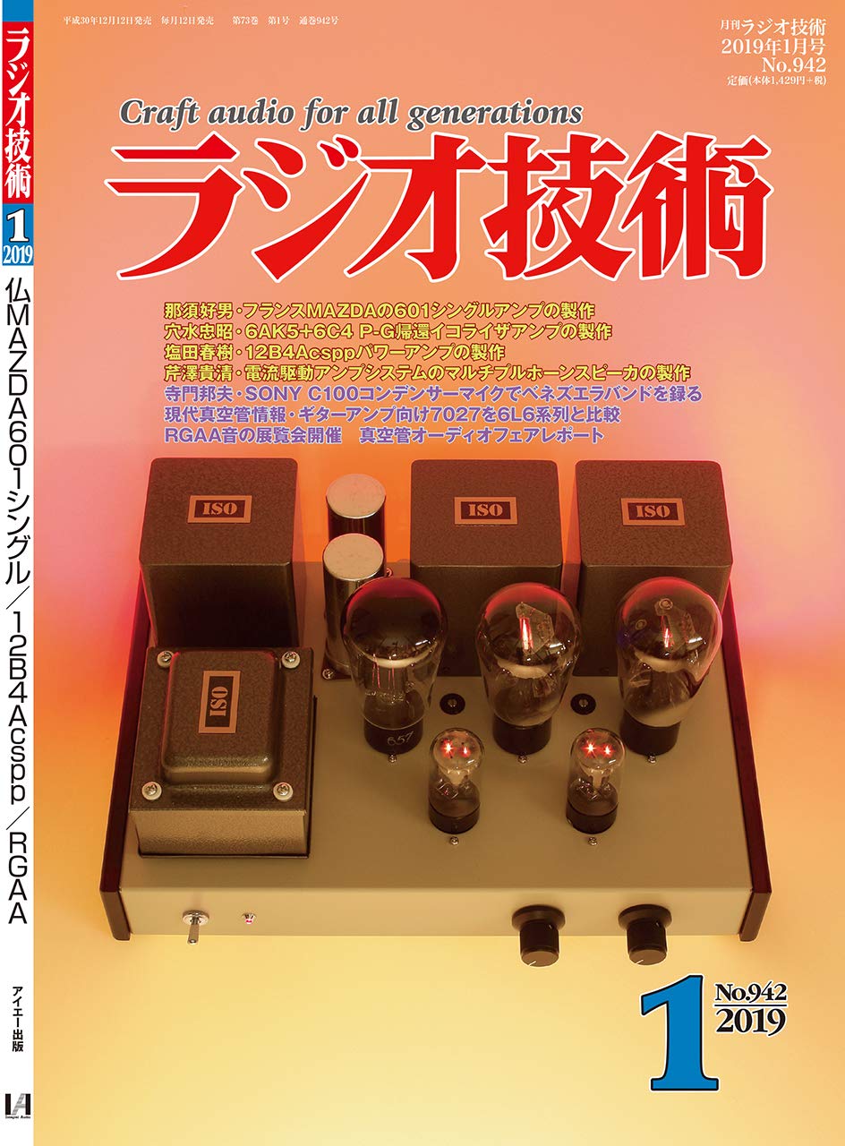 ラジオ技術 19年1月号 本 通販 Amazon ラジオ技術 19年1月号 本 通販 Amazon