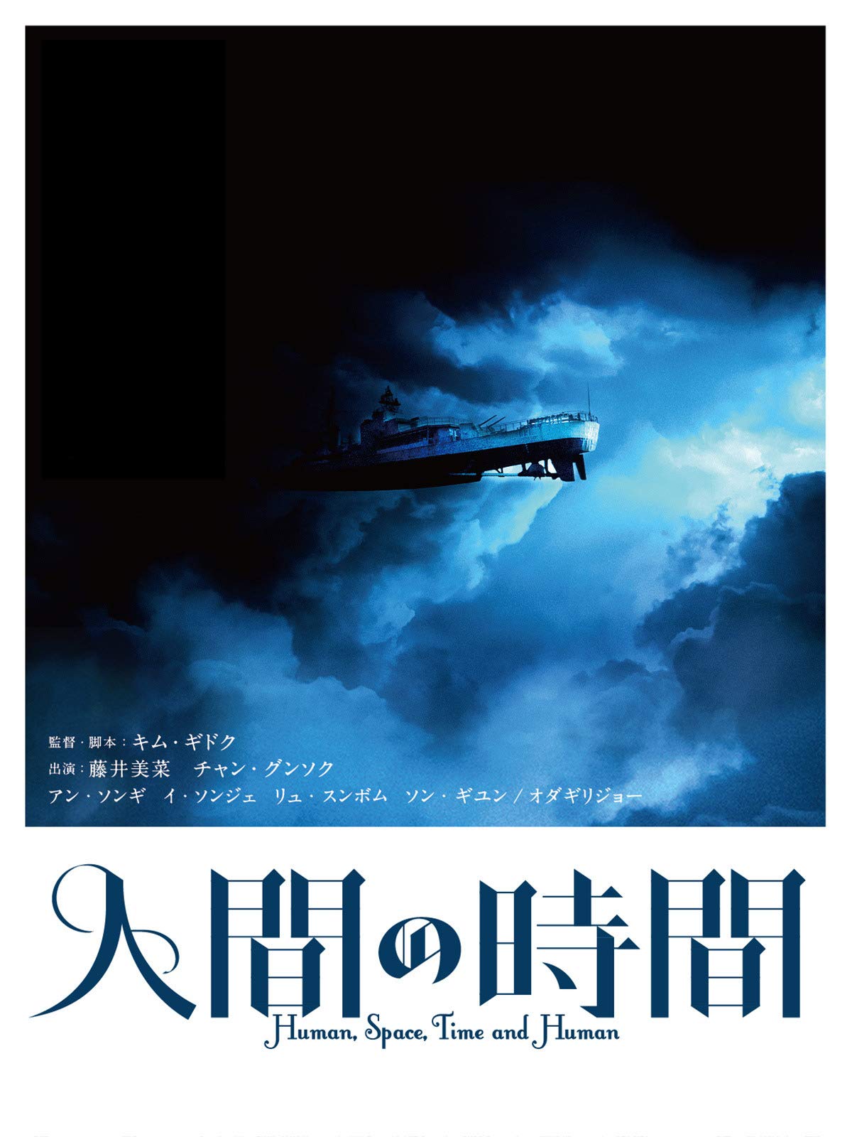 Amazon Co Jp 人間の時間 字幕版 を観る Prime Video