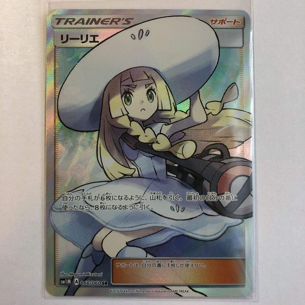Amazon ポケモンカードsm1m リーリエ Sr 1 帽子 おもちゃ ホビー