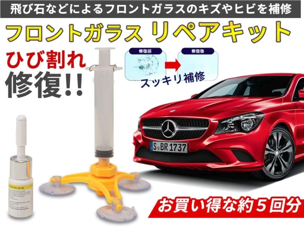 Amazon Goodsland 日本語説明書 付き 車用 ひび割れ 補修 ガラスリペアキット 車 フロント リア 窓 飛び石 傷 修理 穴埋め 修復 Gd Glassrep ウィンドウケア 車 バイク