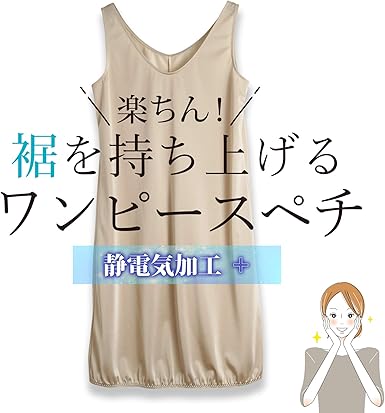 Amazon Co Jp ワンピース ドレス 用 楽ちんペチコート トイレで裾が床につくのを防ぐ ワンランク上の静電気防止 ラピア使用 服 ファッション小物