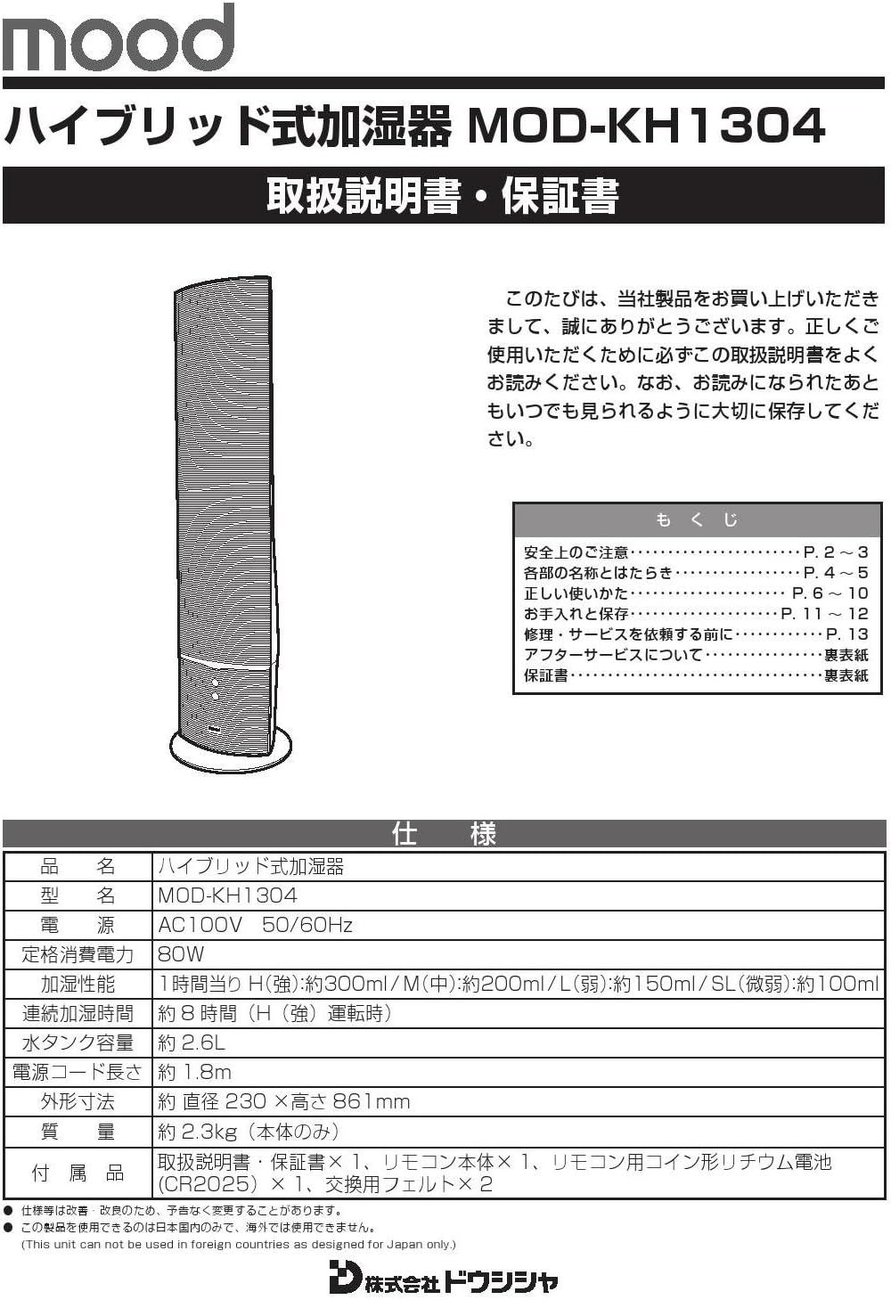 Amazon Mood ムード タワー型ハイブリット式加湿器 ホワイト Mod Kh1304 Wh ドウシシャ Doshisha 加湿器 通販