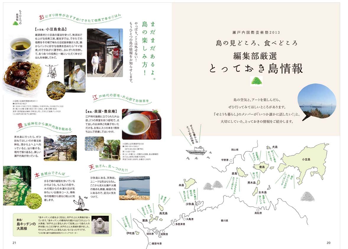 せとうち暮らしvol 10 せとうち暮らし編集部 本 通販 Amazon