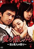 [DVD]愛も憎しみも~妻と愛人の間で~DVD-BOX4
