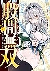 股間無双～嫌われ勇者は魔族に愛される～ 第7巻