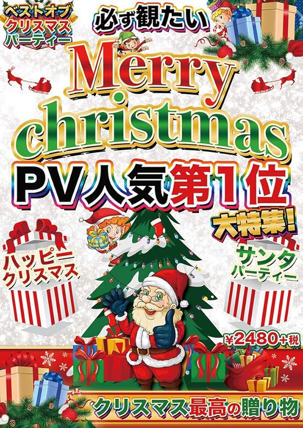Amazon Co Jp 洋楽 Dvd 2枚組72曲 オールクリスマスソング 年ベスト Merry Christmas Best Pv Party Santa 年 最新クリスマスソング収録 全曲クリスマス特集 Dvd ブルーレイ