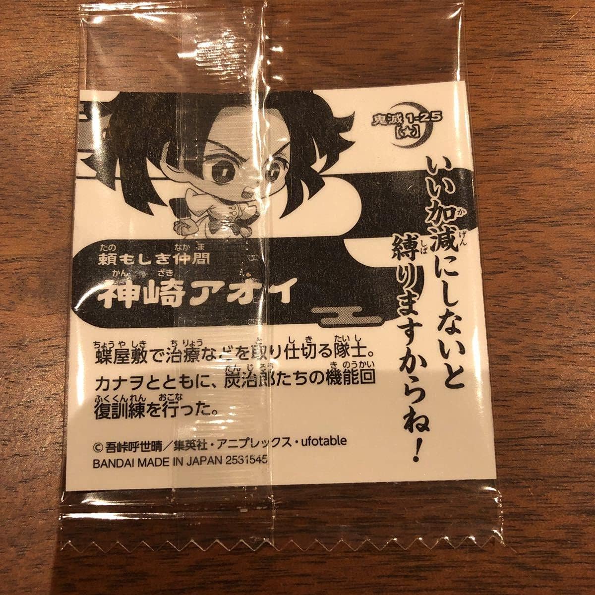 Amazon Co Jp 鬼滅の刃 ウエハース ディフォルメシール 神崎アオイ ホビー 通販