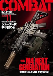 コンバットマガジン 2016年11月号