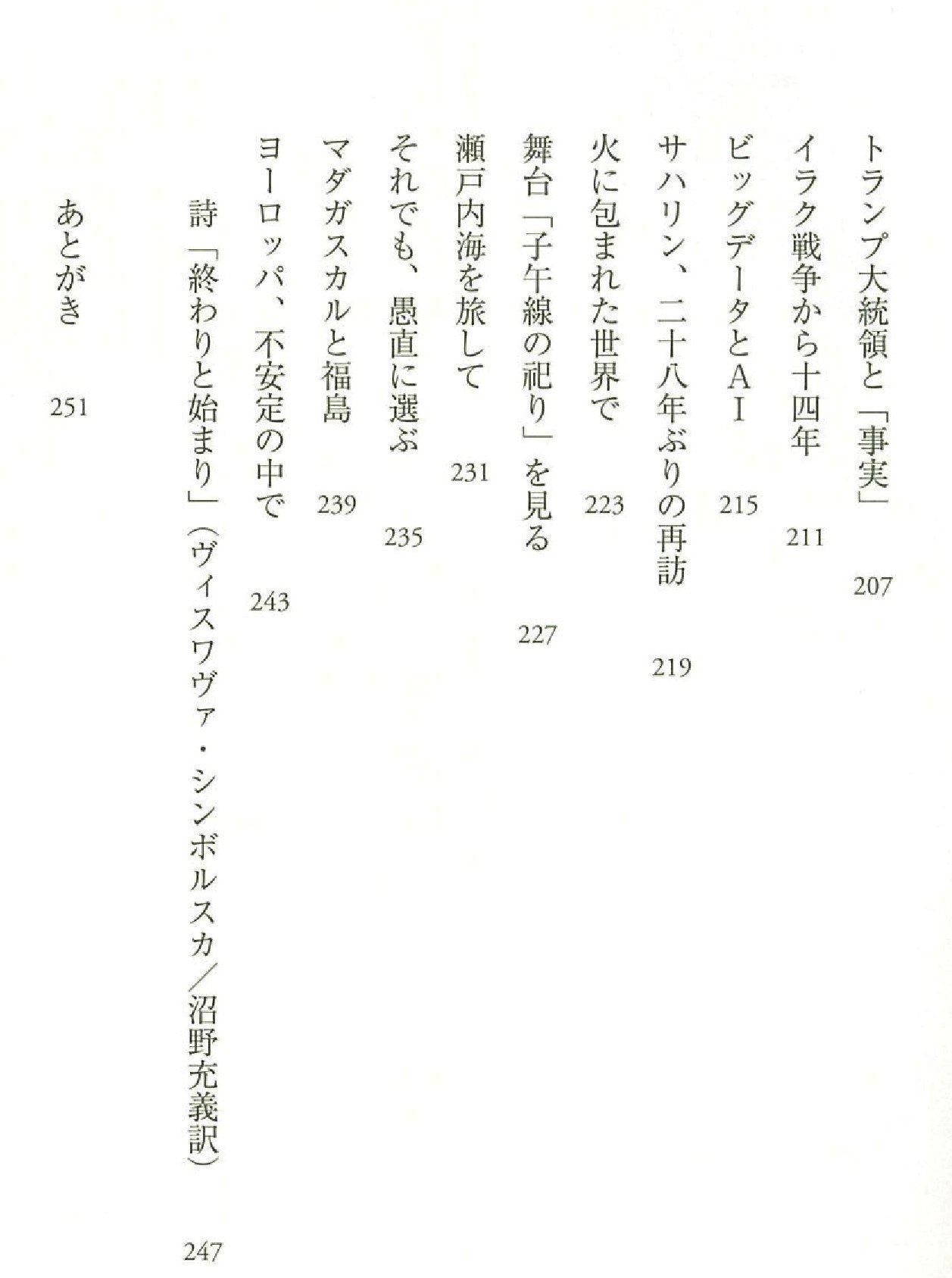 終わりと始まり 2 0 池澤 夏樹 本 通販 Amazon