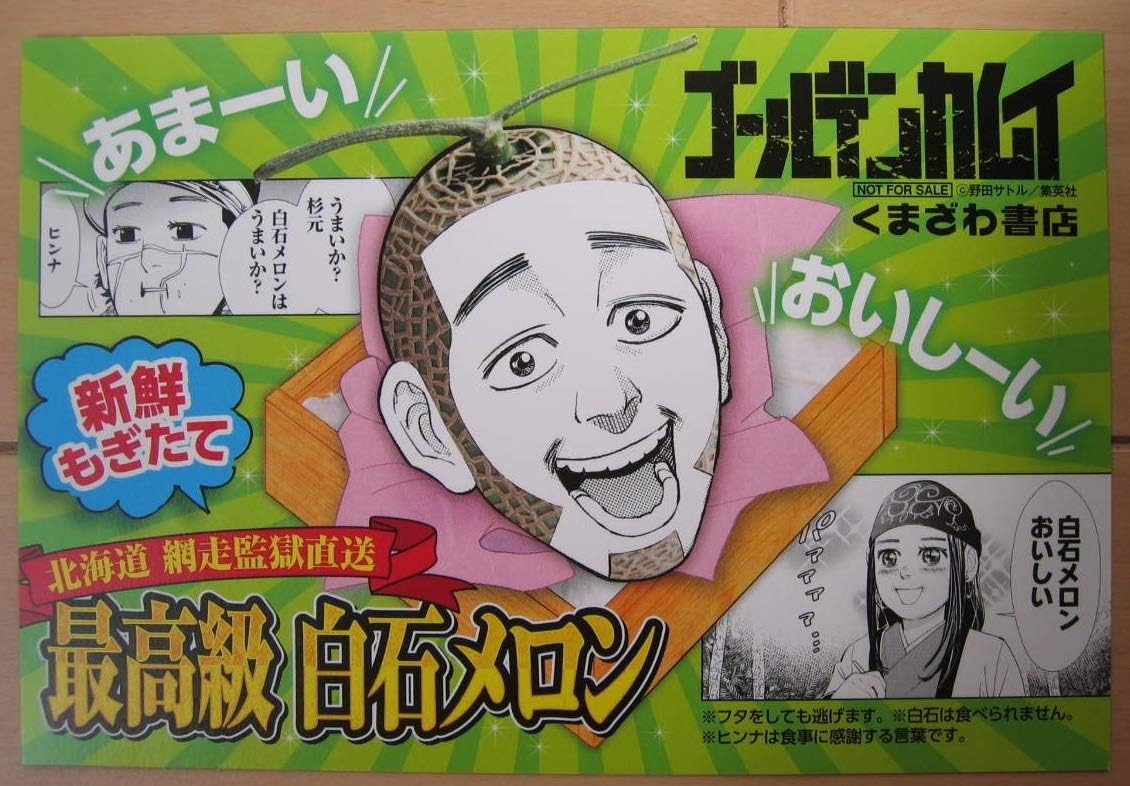 Amazon ゴールデンカムイ ポストカード 白石 くまざわ書店限定 アニメ 萌えグッズ 通販