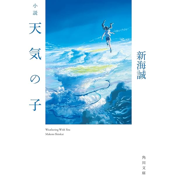 小説 秒速5センチメートル (角川文庫): 9784041026168: Amazon