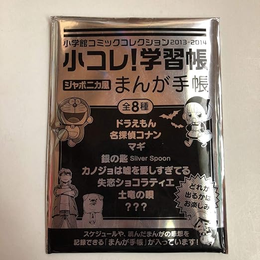 Amazon Co Jp 小コレ 学習帳 ジャポニカ風 まんが手帳 小学館コミックコレクション ノベルティーグッズ ドラえもん Doraemon ドラエモン ノート ホビー