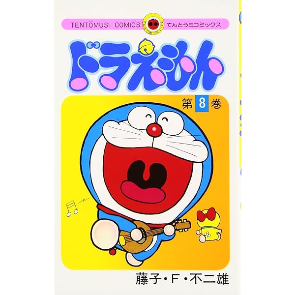 Amazon.com: Doraemon 9 (Japanese Edition): 9784091400093: Fujiko Amazon.com: Doraemon 9 (Japanese Edition): 9784091400093: Fujiko