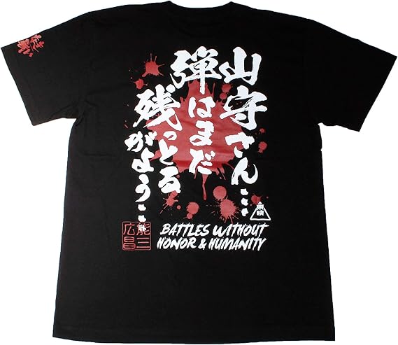 Amazon Co Jp ノルソルマニア Norusorumania仁義なき戦い 弾はまだ残っとる セリフ Tシャツ ブラック 服 ファッション小物