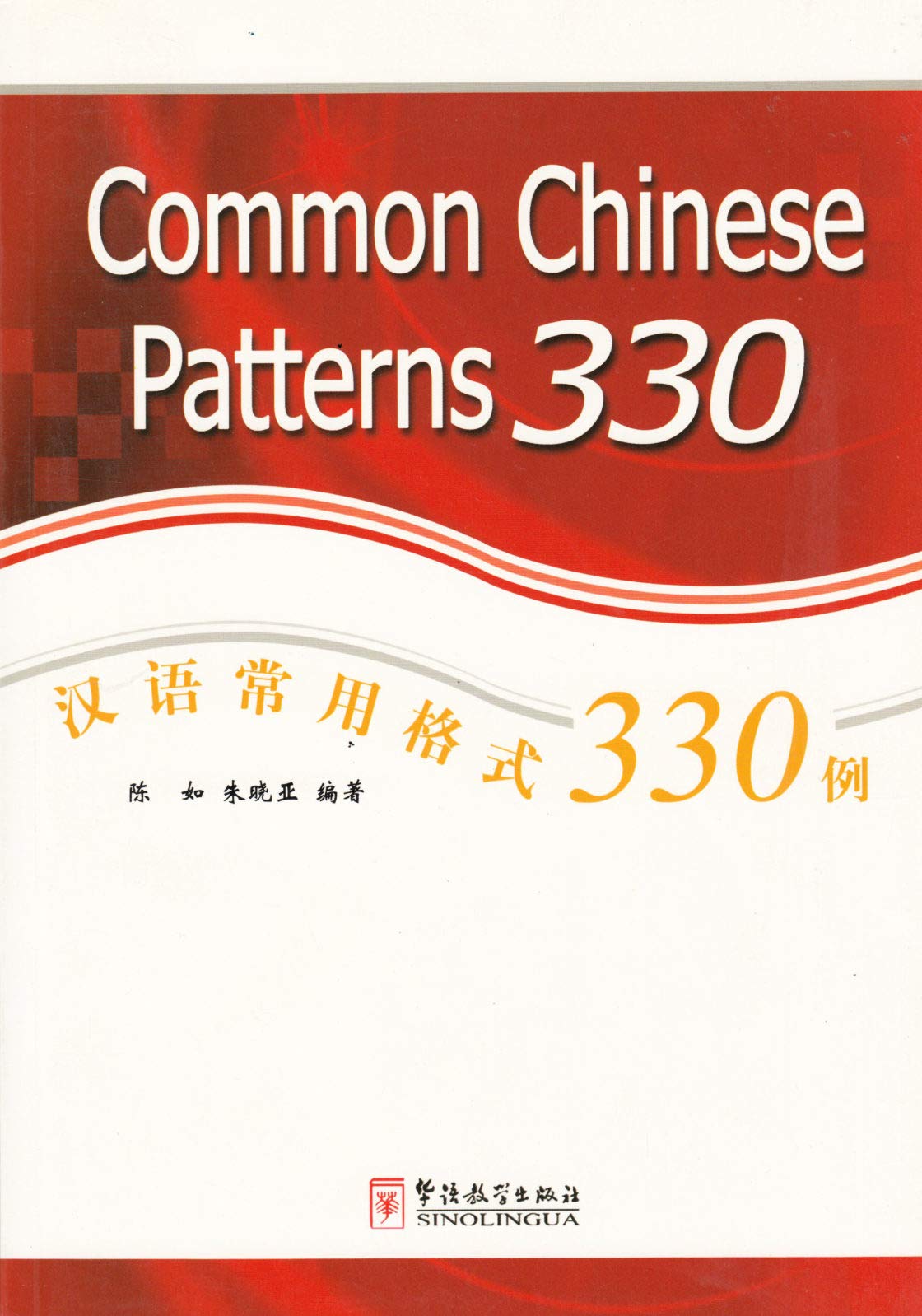 Common Chinese Patterns 330 Chen Ru Zhu Xiao Yan Amazon Com Books