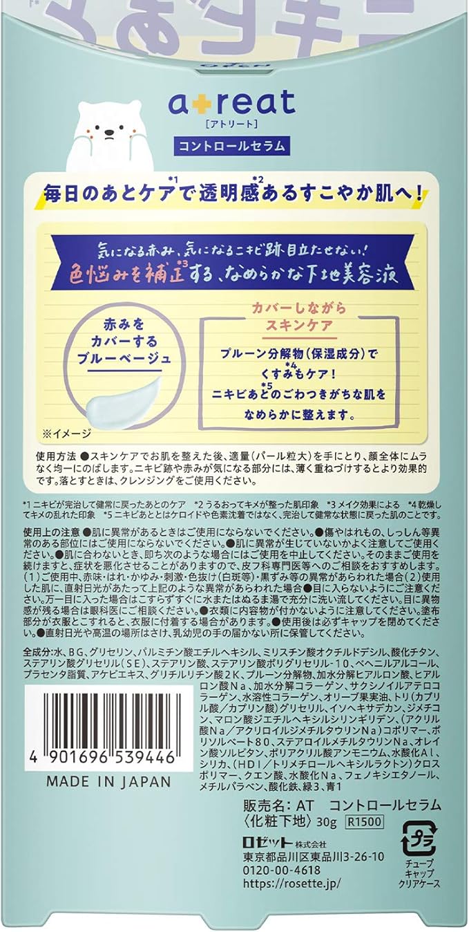 Amazon ロゼット Atreat アトリート コントロールセラム 30g 下地美容液 化粧下地 ブルーベージュ 肌色補正 ロゼット ビューティー 通販