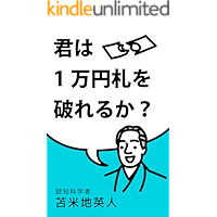 KIMIHAICHIMANENSATSUWOYABURERUKA (Japanese Edition) book cover