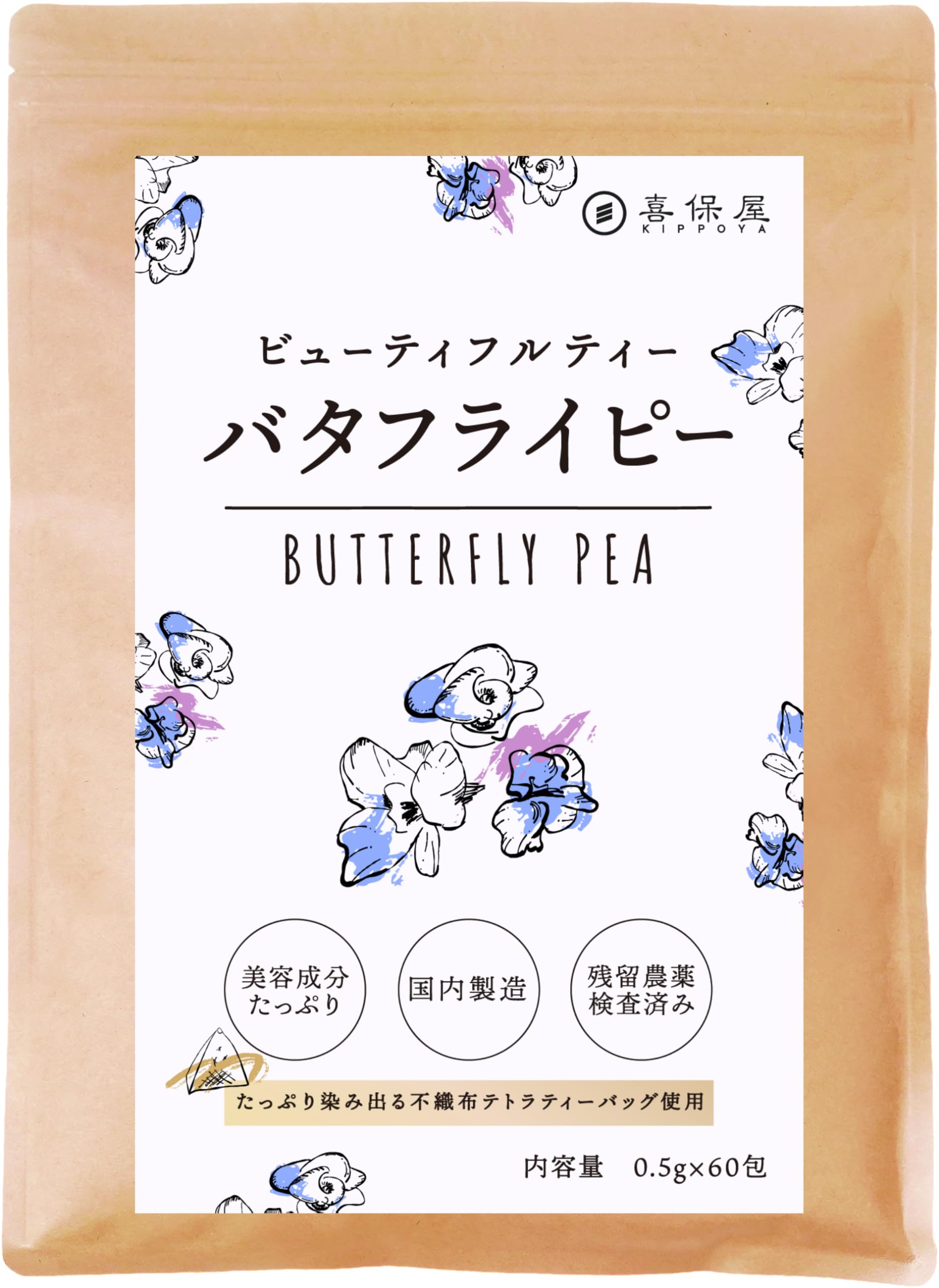 喜保屋 バタフライピー 0.5g×60包 【無農薬/国内製造】 ティーバッグ 残留農薬検査済み ノンカフェイン ハーブティー 蝶豆商品画像