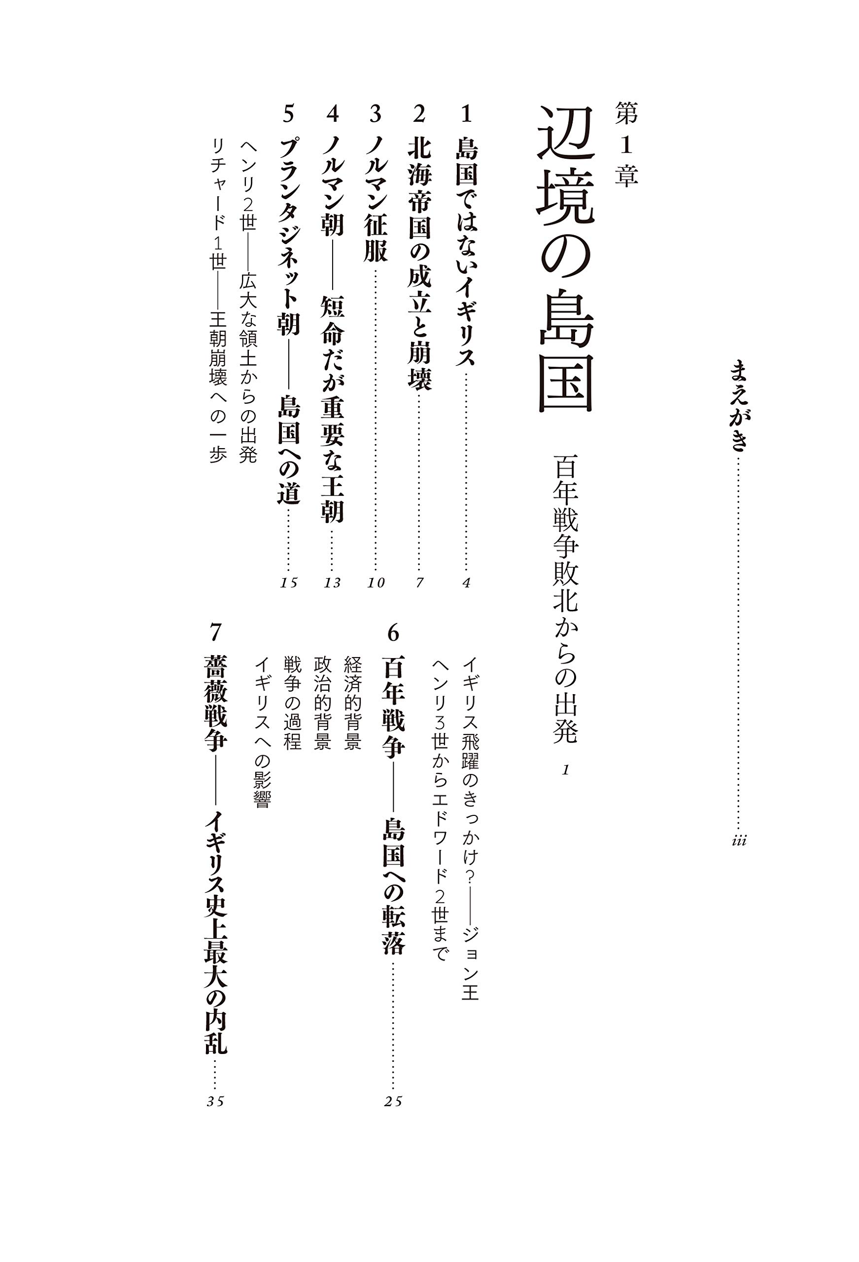 逆転のイギリス史 衰退しない国家 玉木 俊明 本 通販 Amazon