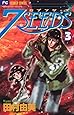 7SEEDS 3 (フラワーコミックスアルファ)