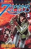7SEEDS 3 (フラワーコミックスアルファ)