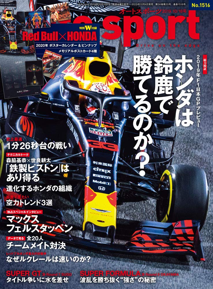 Auto Sport オートスポーツ 19年 10 18号 No 1516 2大特別付録 ポスター ポストカード 本 通販 Amazon