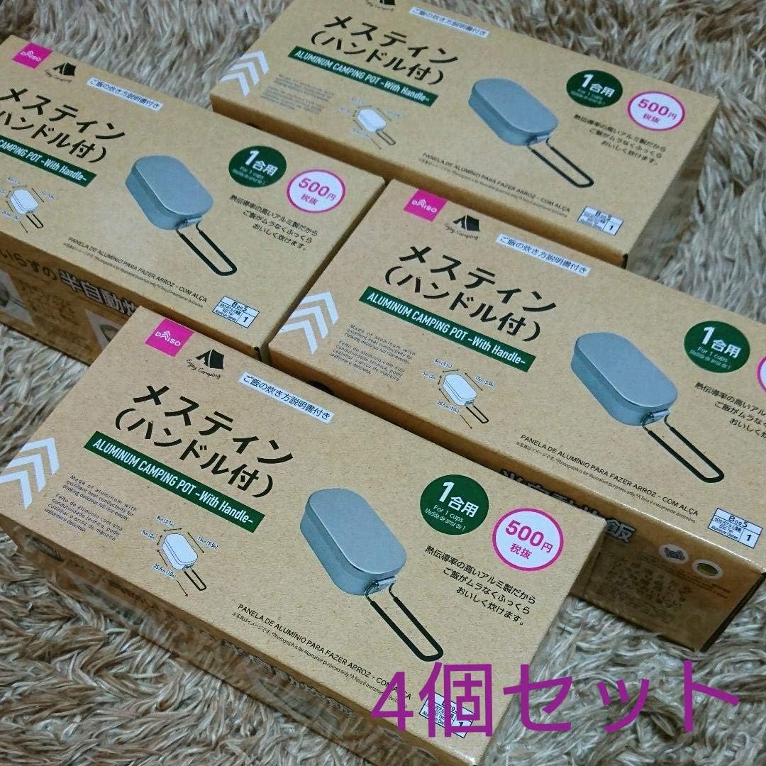 メスティン ダイソー 飯盒 4個セット ホビー 通販 Amazon Co Jp