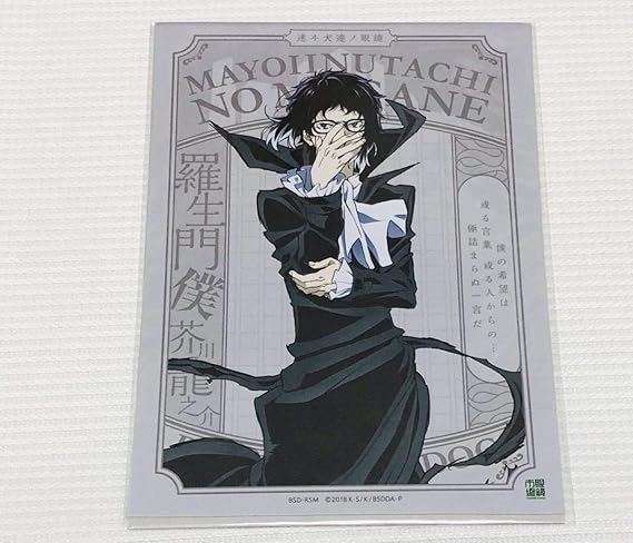 Amazon 文豪ストレイドッグス 芥川龍之介 眼鏡市場 コラボ メガネ拭き 文スト メガネクロス アニメ 萌えグッズ 通販