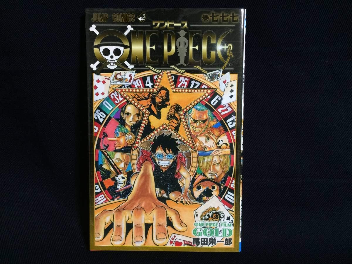 Amazon Co Jp 劇場版 ワンピース フィルム ゴールド 入場者特典 777巻 七七七巻 One Piece Film Gold 尾田栄一郎 ジャンプ ホビー 通販