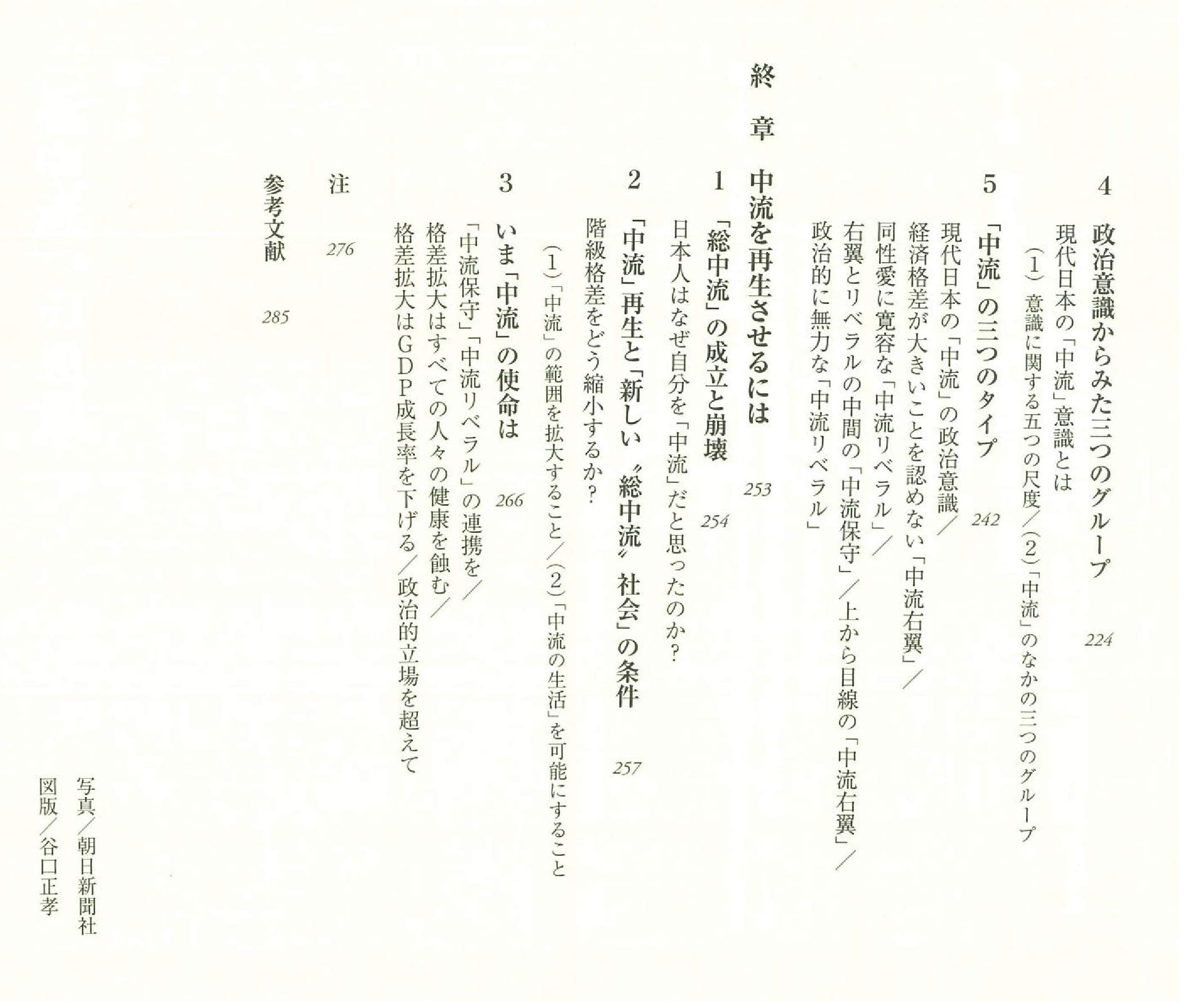 中流崩壊 朝日新書 橋本 健二 本 通販 Amazon