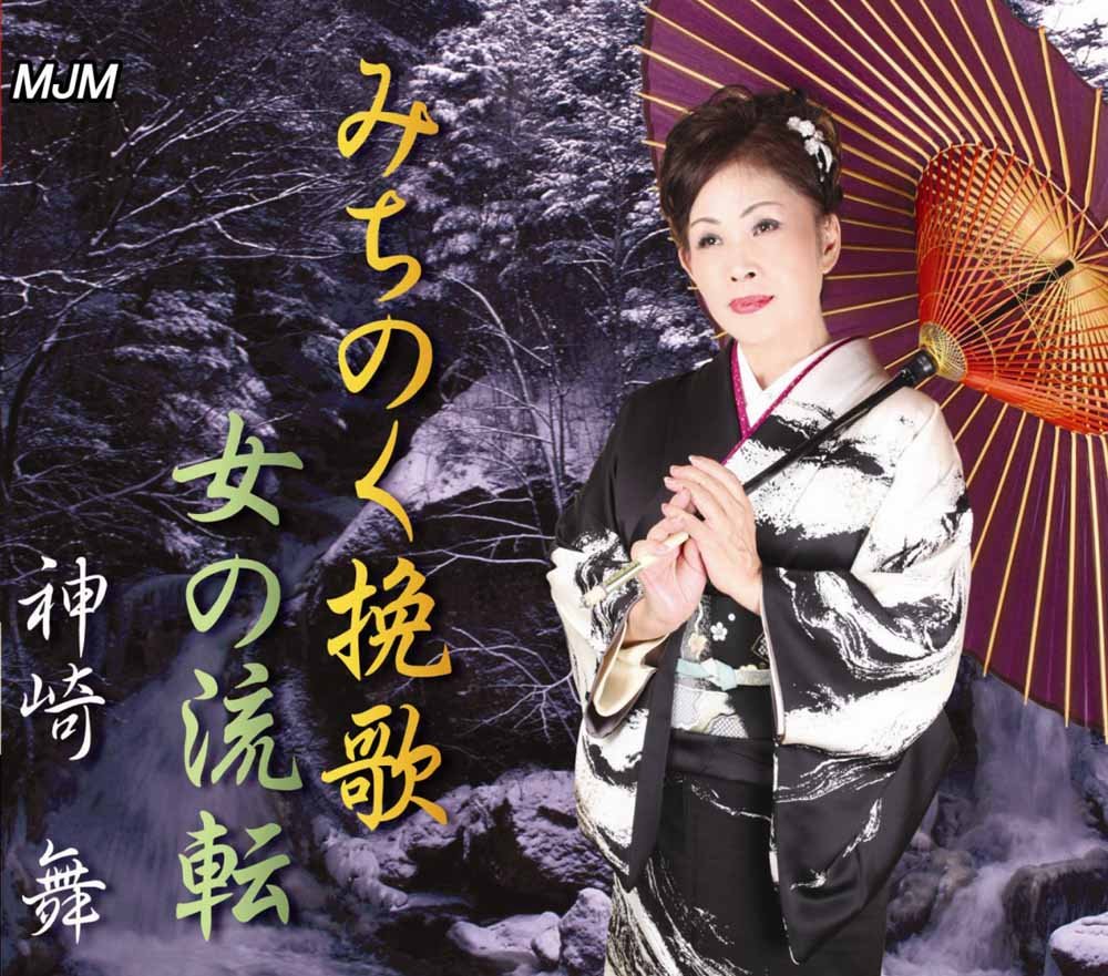Mai Kanzaki Michinoku Banka Amazon Com Music