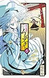 常住戦陣!!ムシブギョー 5―蟲奉行 (少年サンデーコミックス)